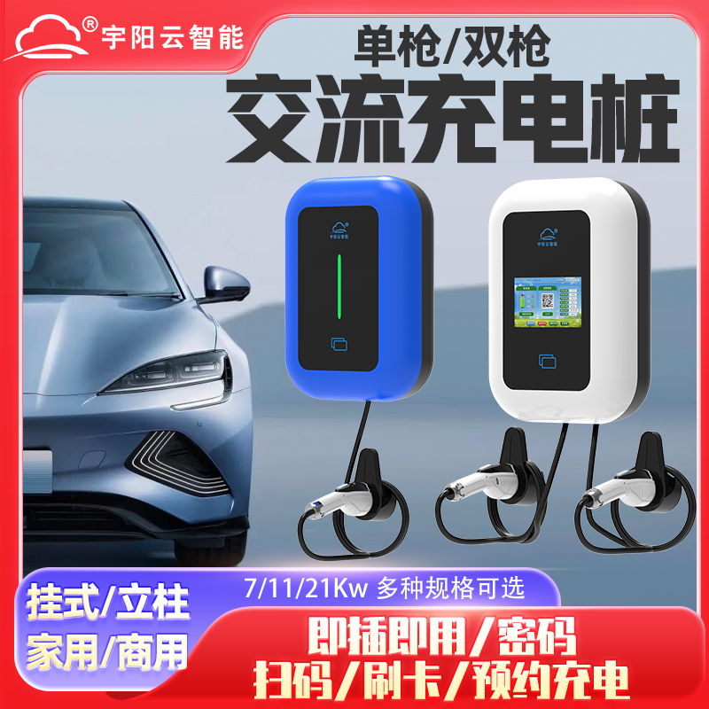 08款7KW/14KW/21KW/42KW單雙槍刷卡掃碼家用汽車充電樁