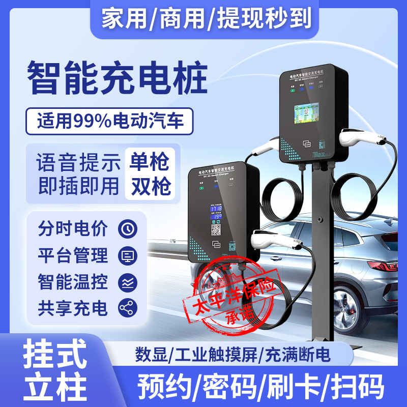 01款7KW/14KW/21KW/42KW單雙槍刷卡掃碼家用汽車充電樁